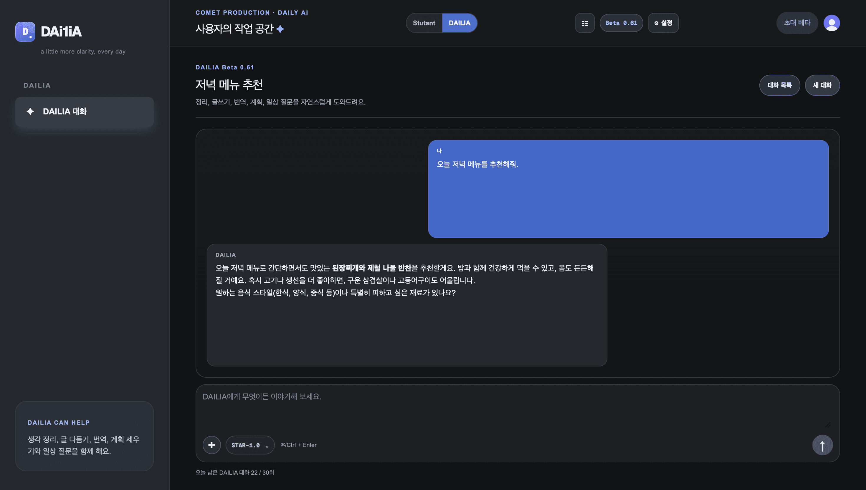 DAILIA 일상 AI 대화 화면