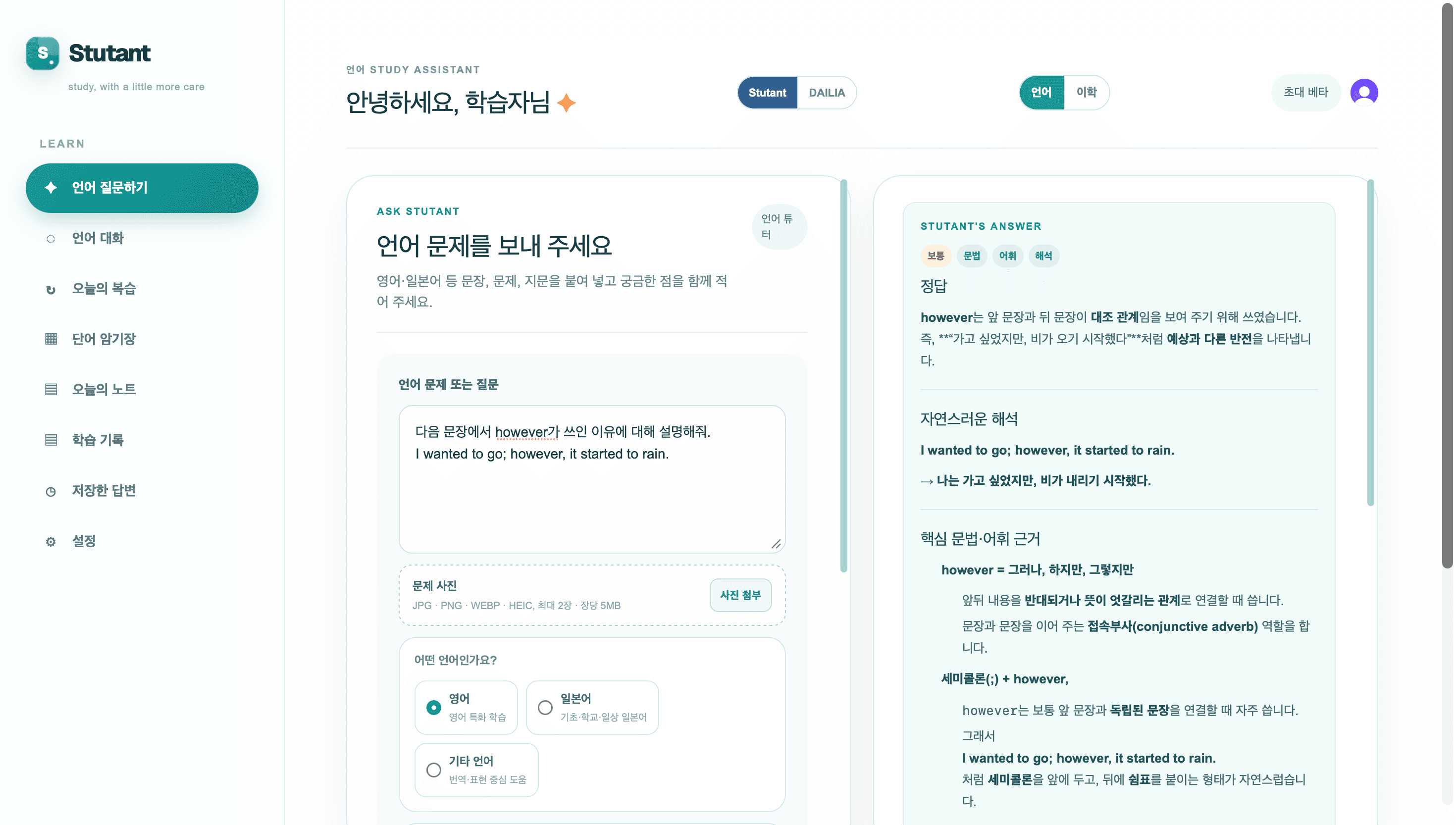 Stutant 문제 사진 분석 화면